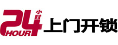 云县24小时锁行